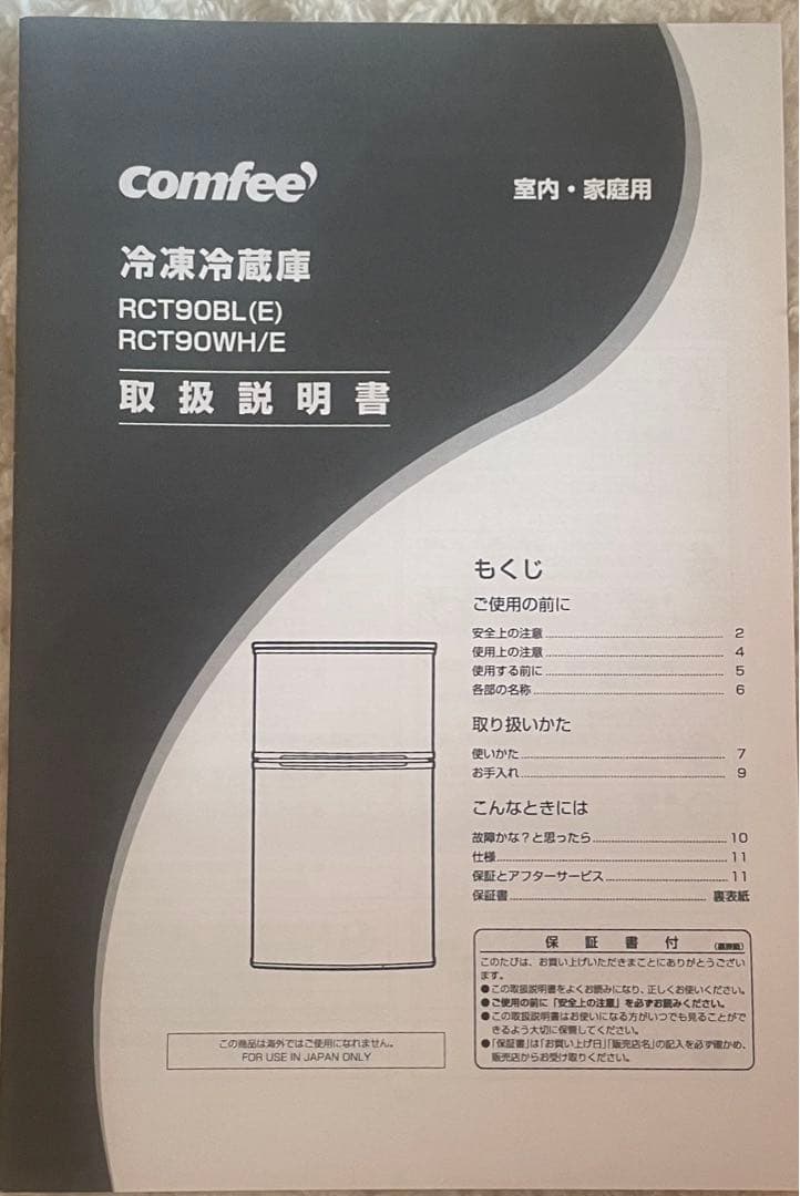 ★冷蔵庫（三重県・取引限定）