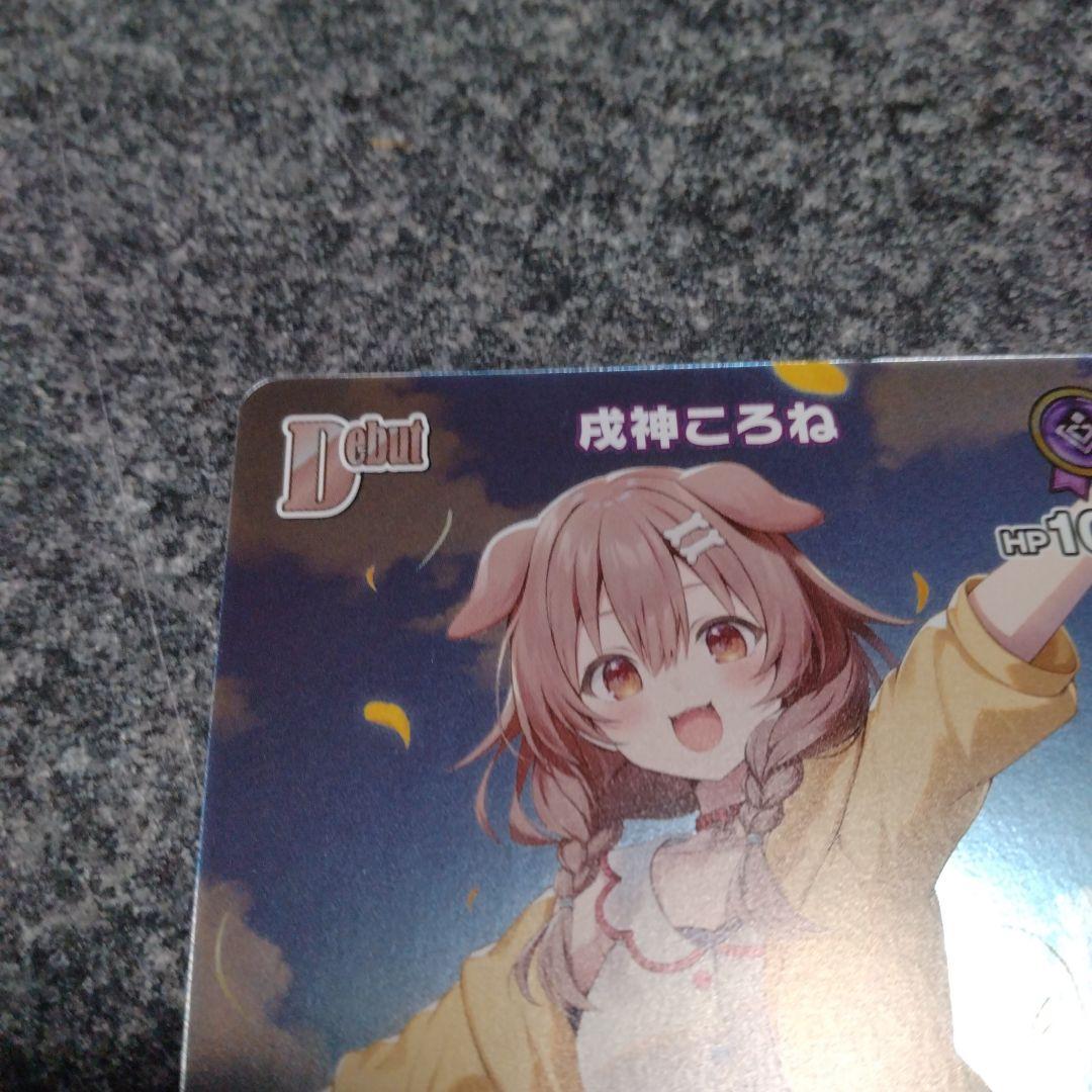 戌神ころね Debut ホロカ プロモ 極稀　1枚