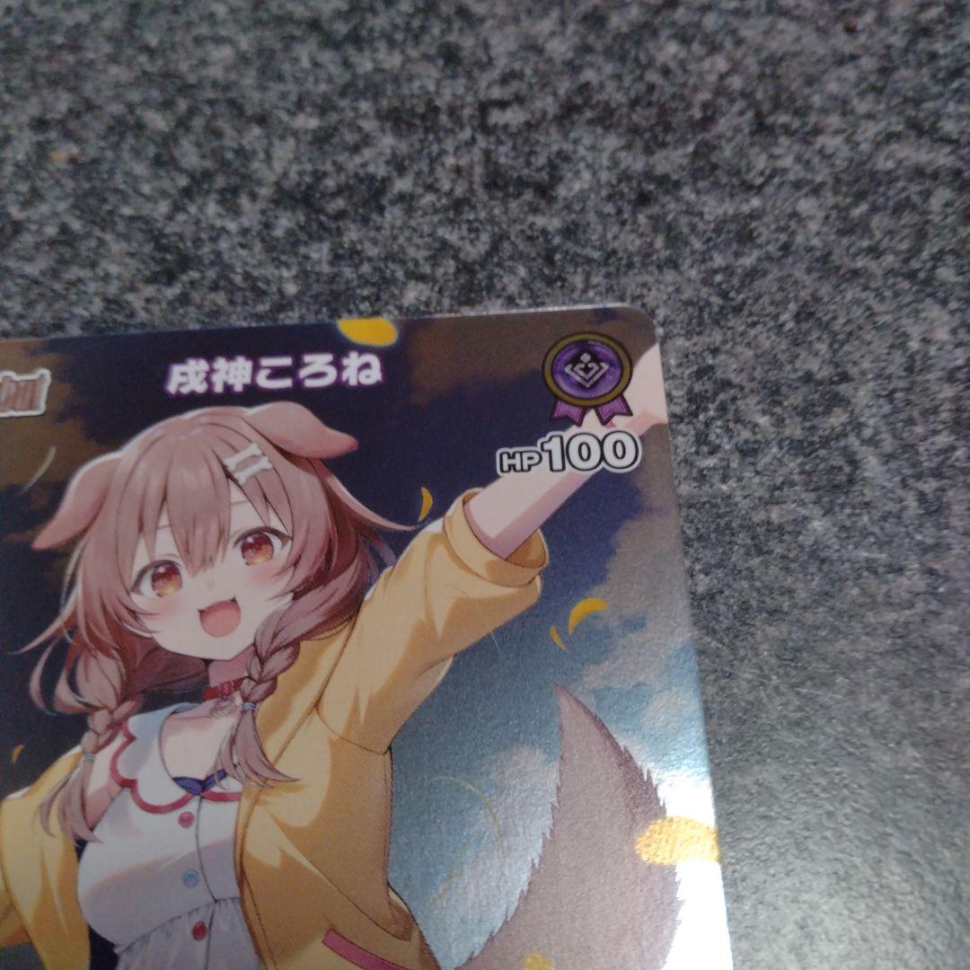 戌神ころね Debut ホロカ プロモ 極稀　1枚