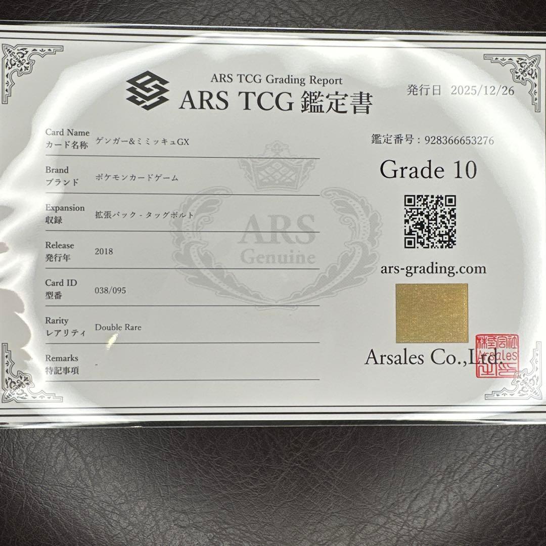 ars10 ゲンガー&ミミッキュGX 038/095 タッグボルト