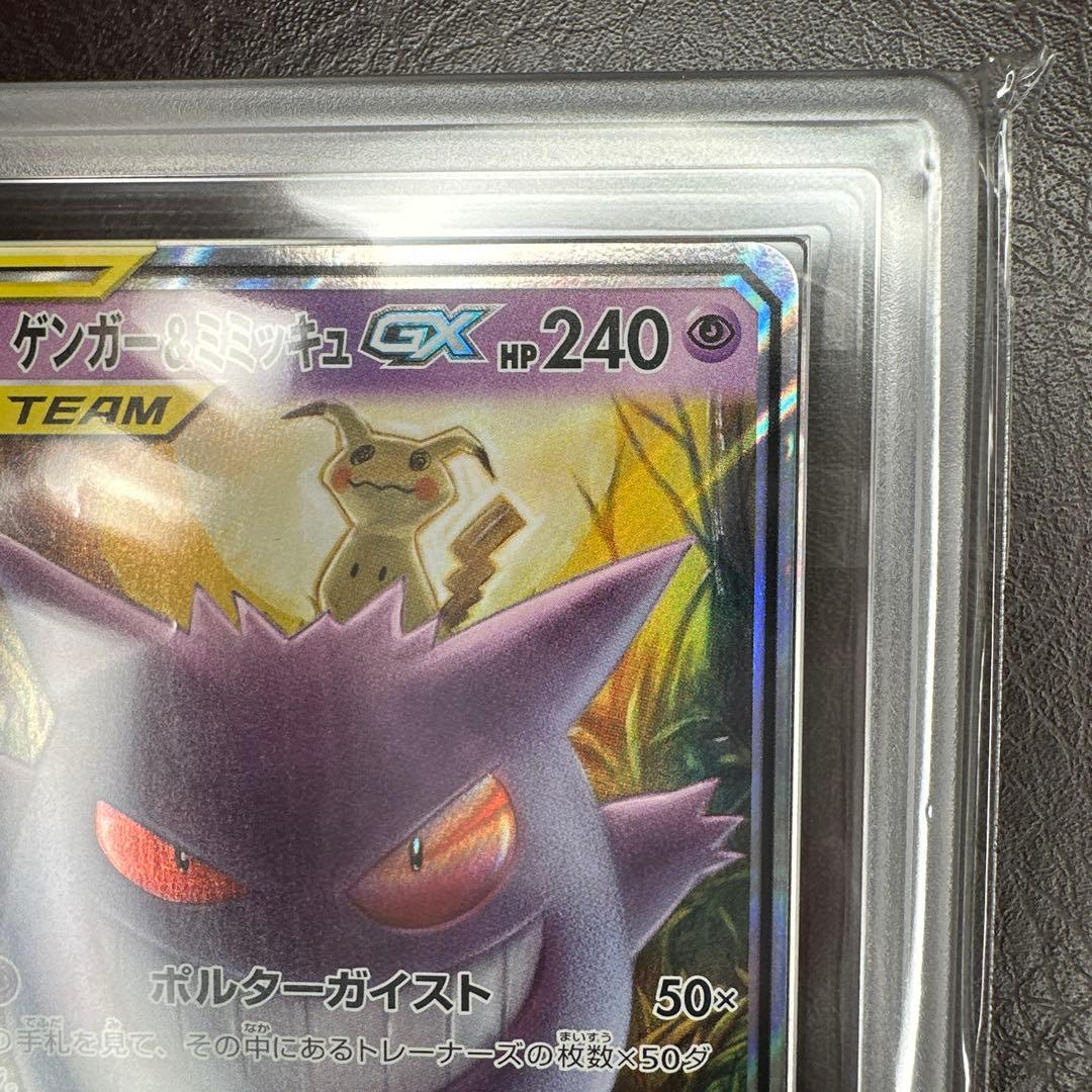 ars10 ゲンガー&ミミッキュGX 038/095 タッグボルト