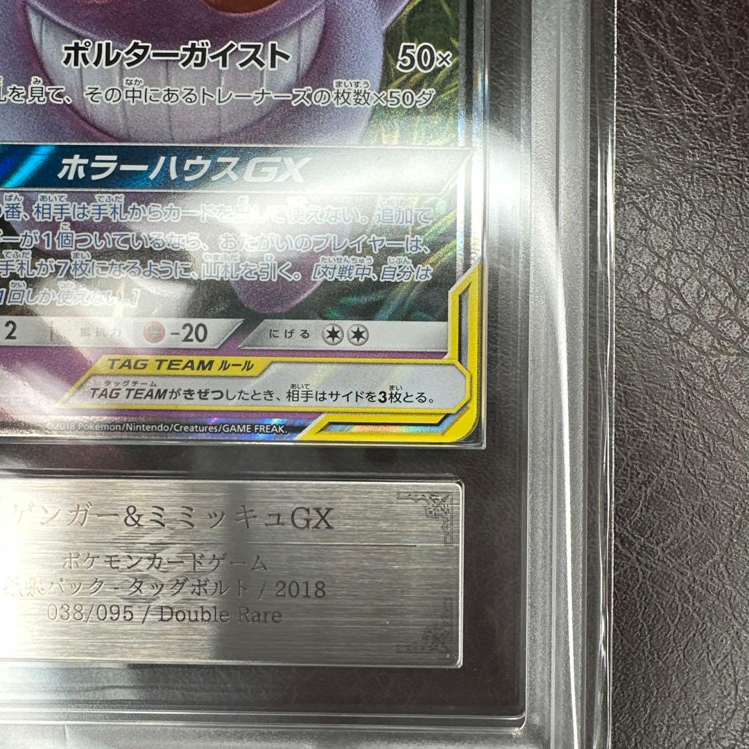 ars10 ゲンガー&ミミッキュGX 038/095 タッグボルト