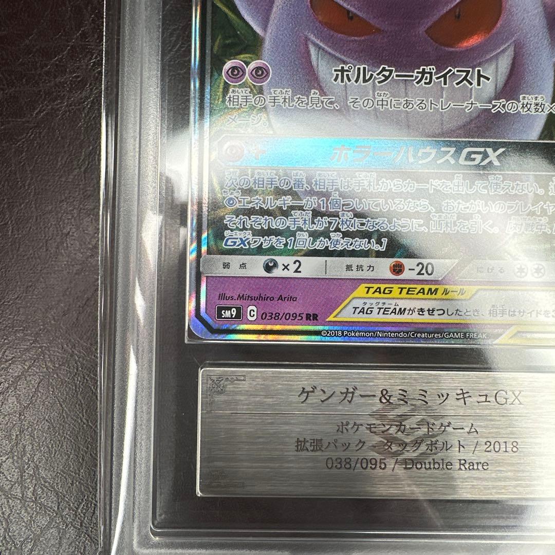 ars10 ゲンガー&ミミッキュGX 038/095 タッグボルト