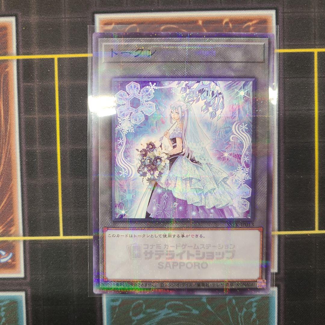 遊戯王　六花　トークン 札幌サテライトショップ限定トークン