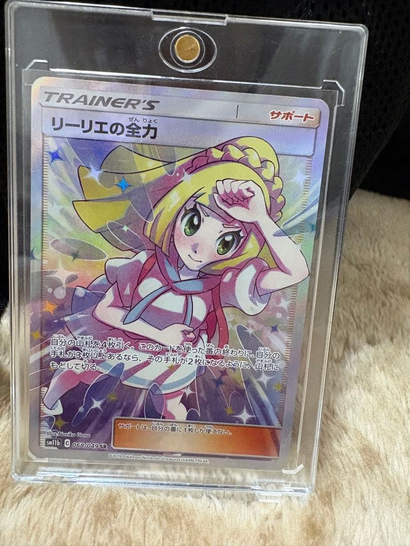 リーリエの全力 sr