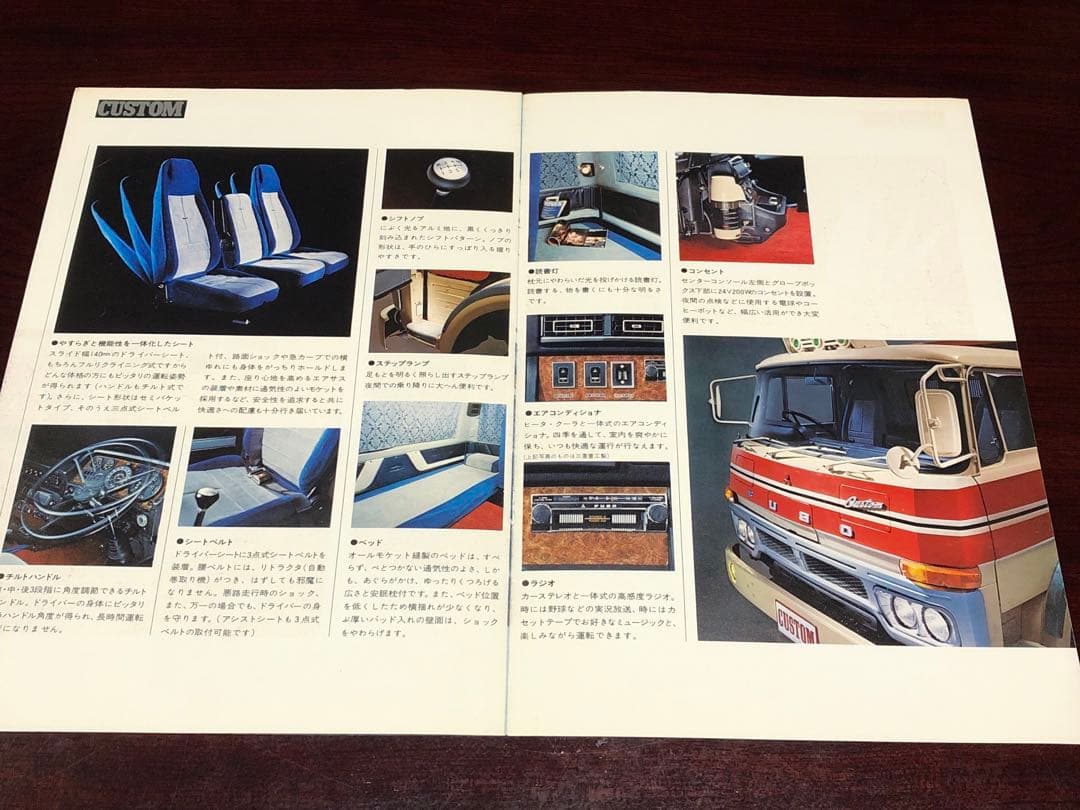 CUSTOM カタログ　一番星　大型トラック　三菱ふそう
