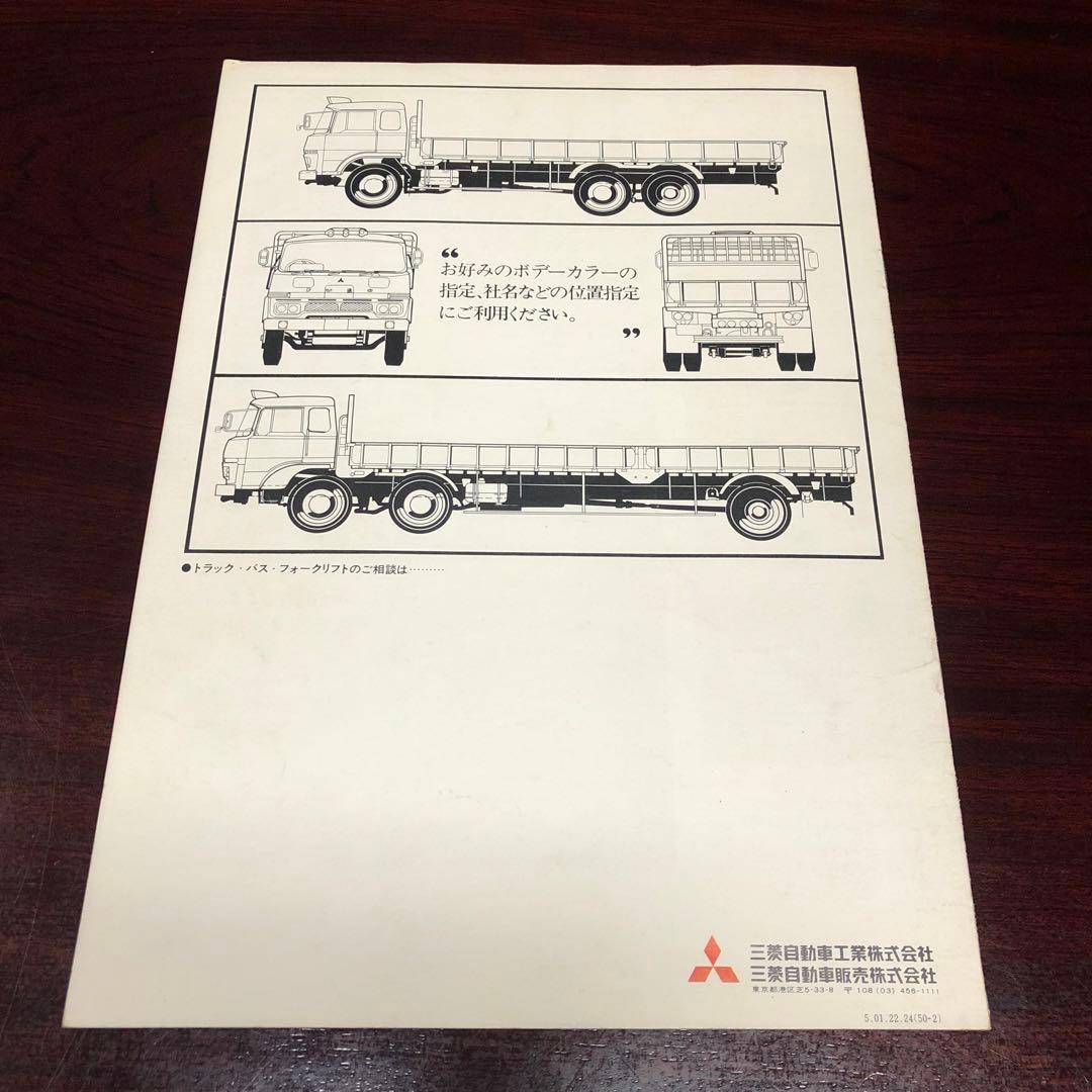 CUSTOM カタログ　一番星　大型トラック　三菱ふそう