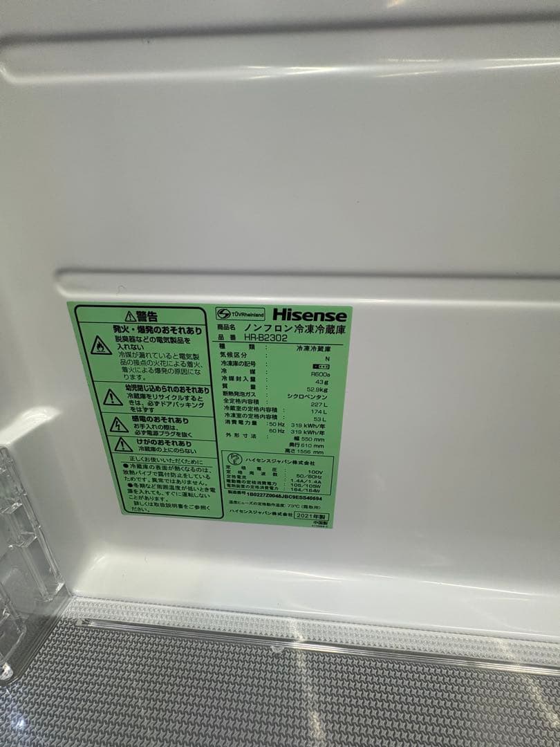 ハイセンス 2021年 227L HR-B2302