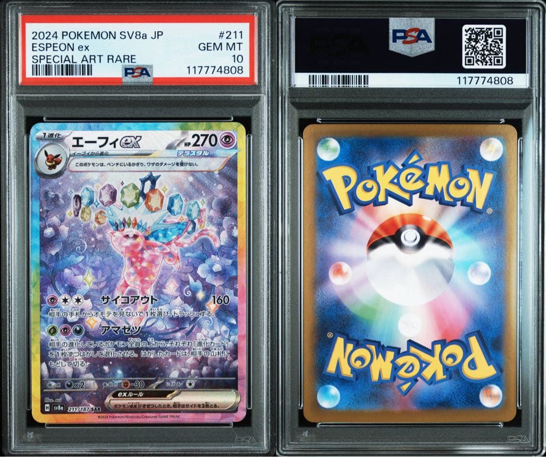 【オールpsa10】テラスタルフェスex ブイズex 10連番