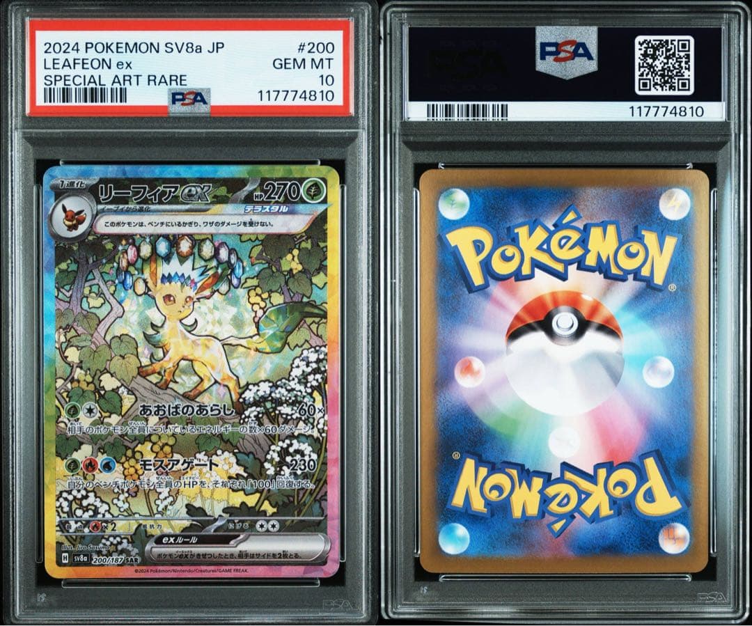 【オールpsa10】テラスタルフェスex ブイズex 10連番