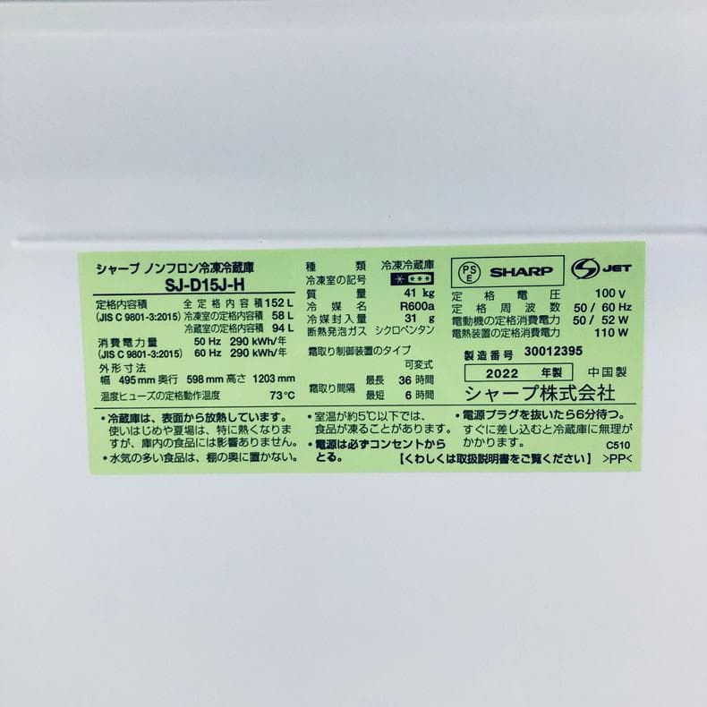 ★送料・設置無料★ 中古 2ドア冷蔵庫 シャープ (No.0677)