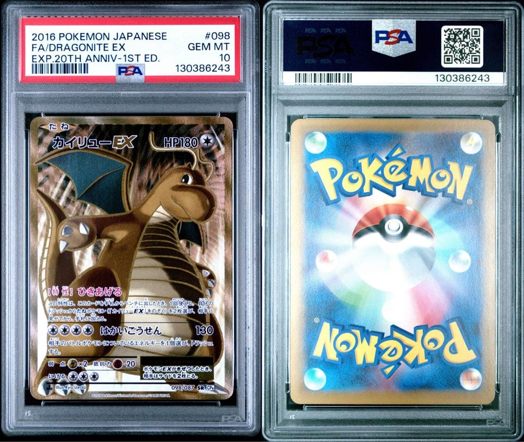 カイリューEX SR :1ED [CP6 098/087]