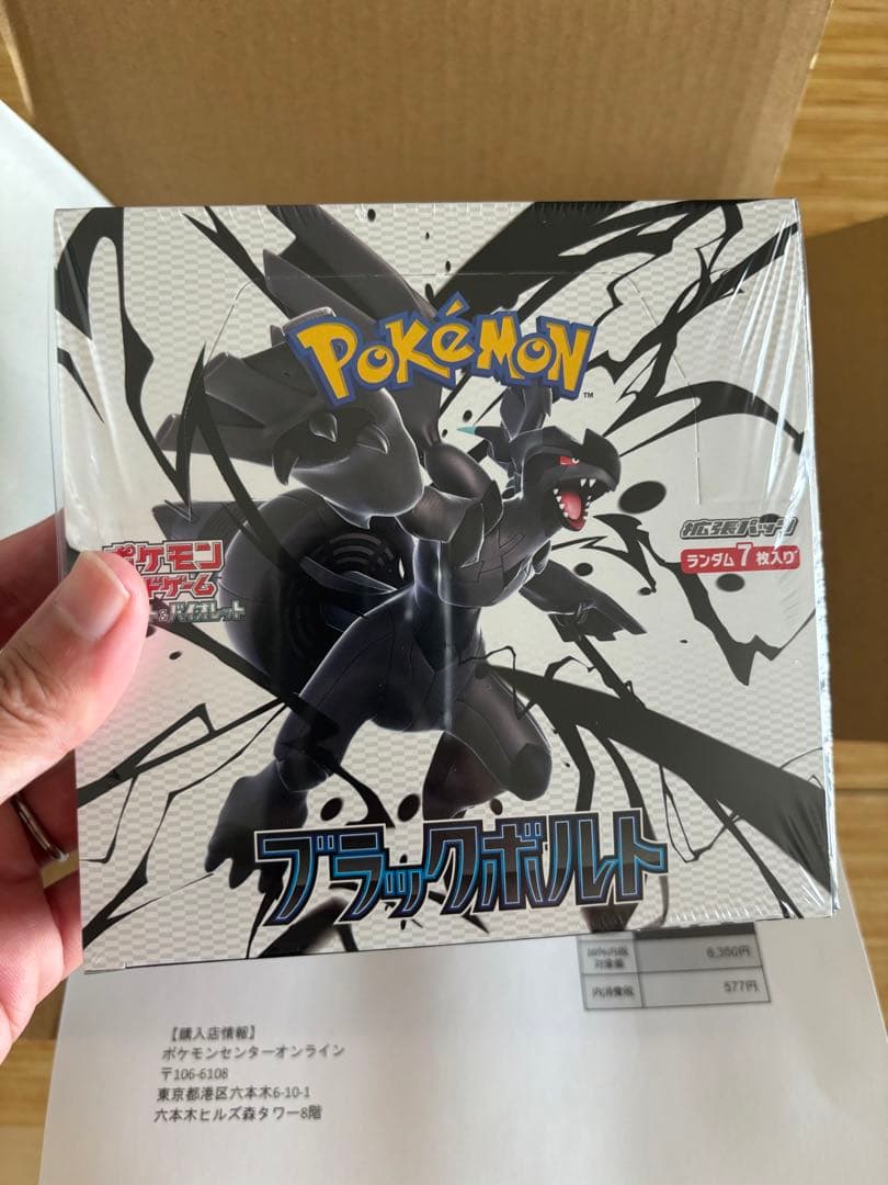 ポケカ　ブラックボルト　BOX 未開封　シュリンク付き　ポケモンセンター産