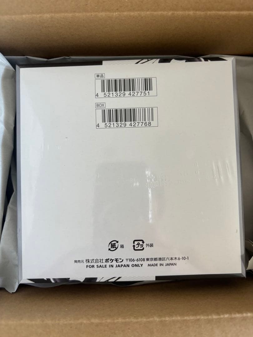 ポケカ　ブラックボルト　BOX 未開封　シュリンク付き　ポケモンセンター産