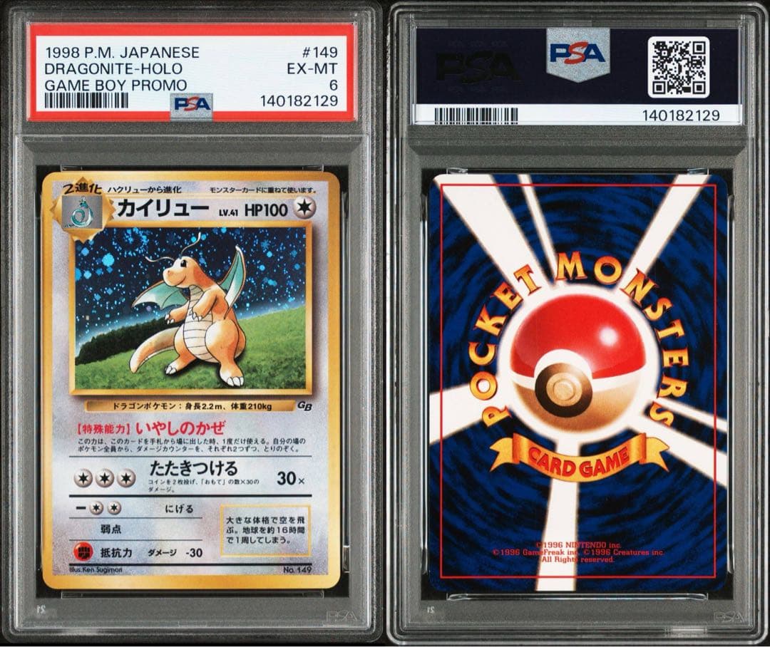 【PSA6/渦あり】カイリュー 旧裏 GB プロモ　ポケモンカード