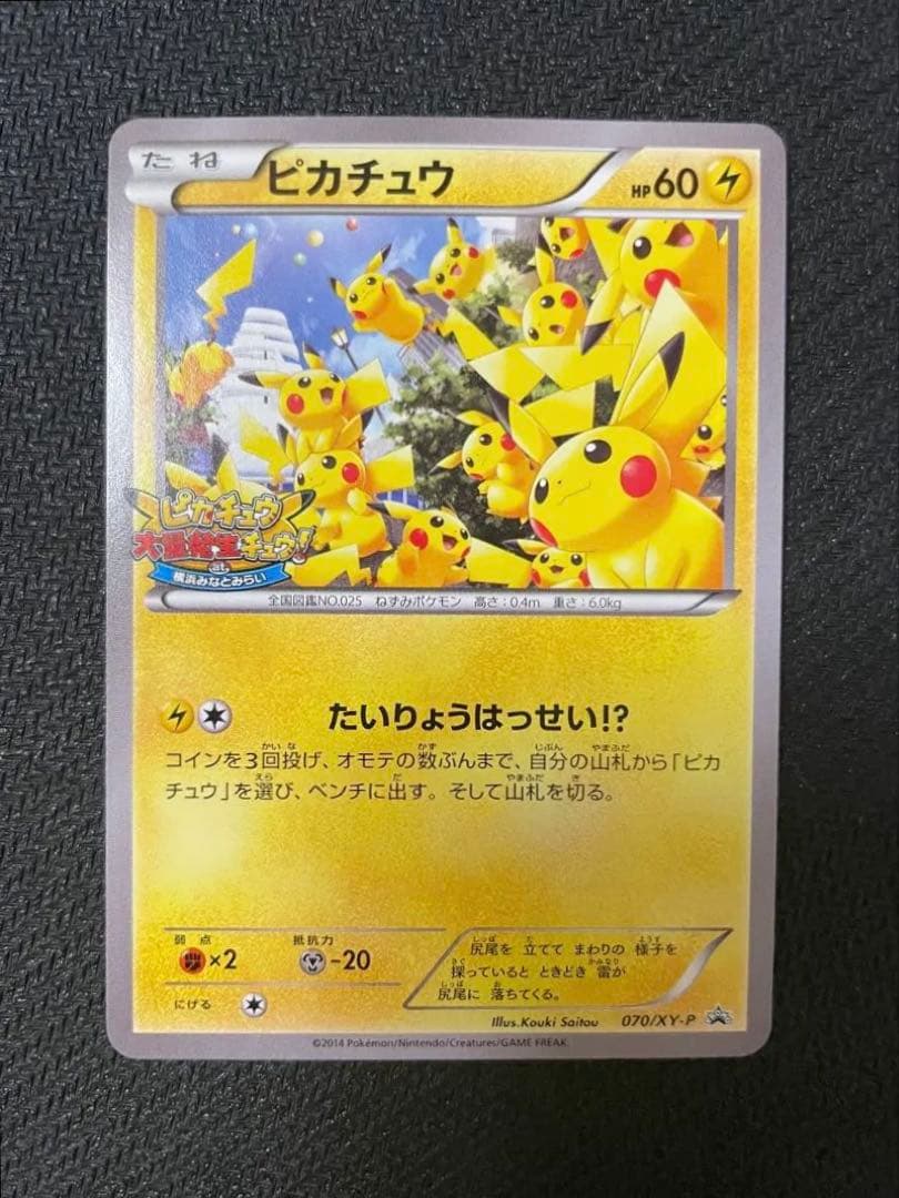ピカチュウ PROMO XYシリーズプロモーションカード PROMO 070/…