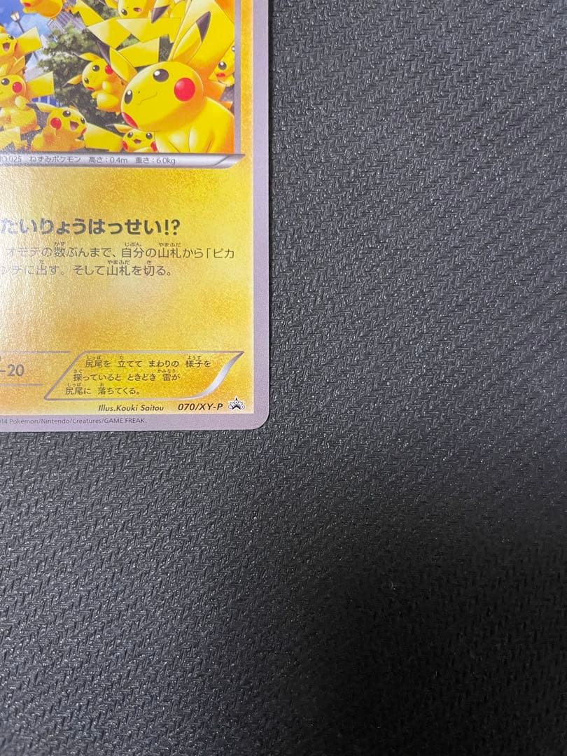 ピカチュウ PROMO XYシリーズプロモーションカード PROMO 070/…
