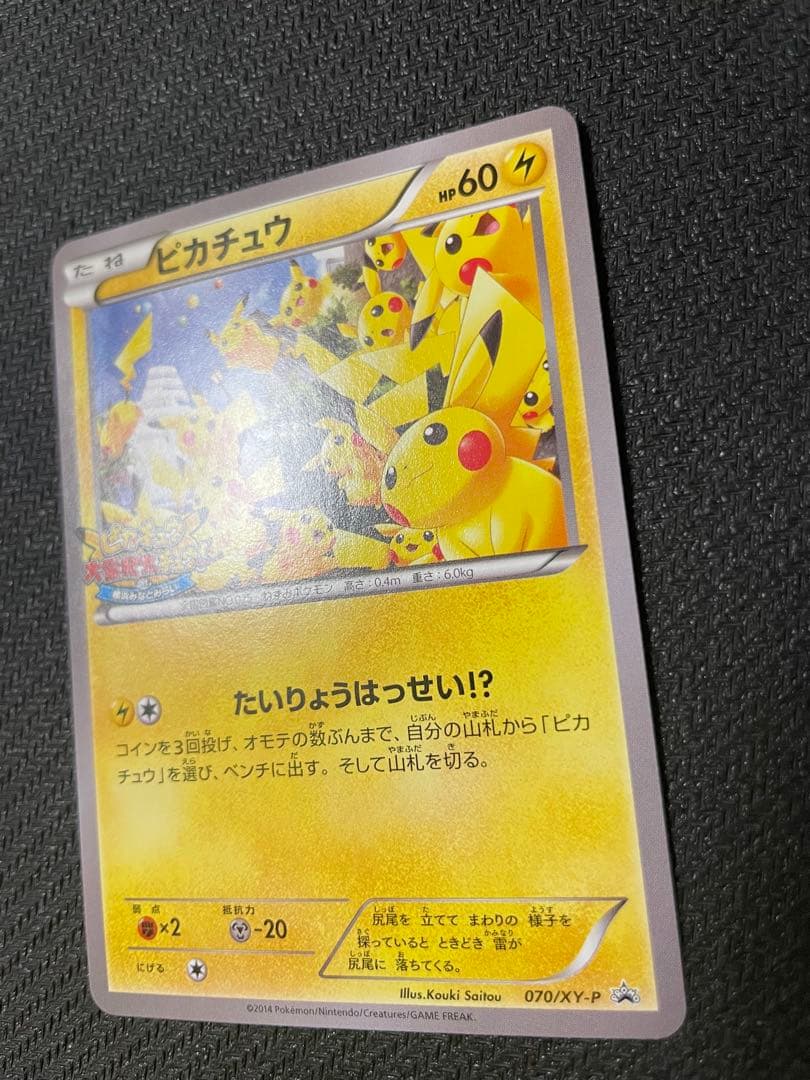 ピカチュウ PROMO XYシリーズプロモーションカード PROMO 070/…