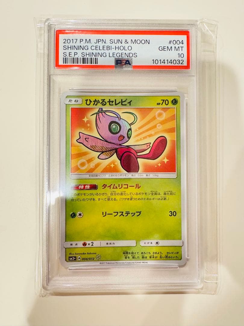 【PSA10】 ひかるセレビィ SM3+ 004/072 ひかる伝説