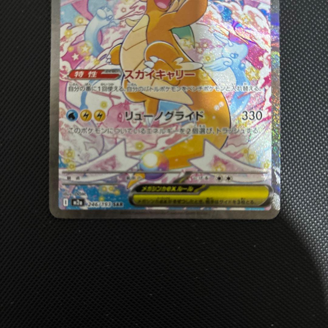 【美品】メガカイリューex SAR