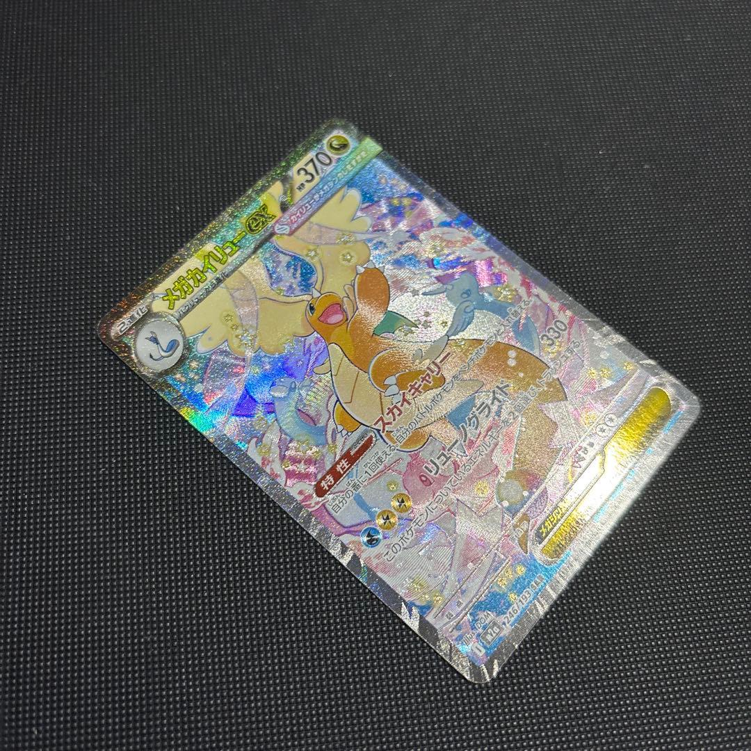 【美品】メガカイリューex SAR