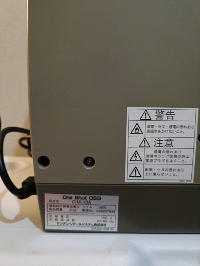 サンデンソフトクリームマシーン