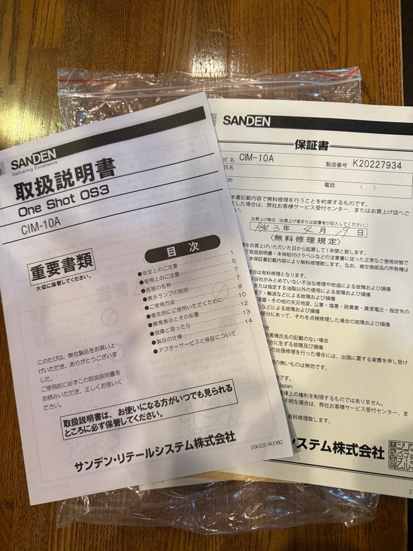 サンデンソフトクリームマシーン