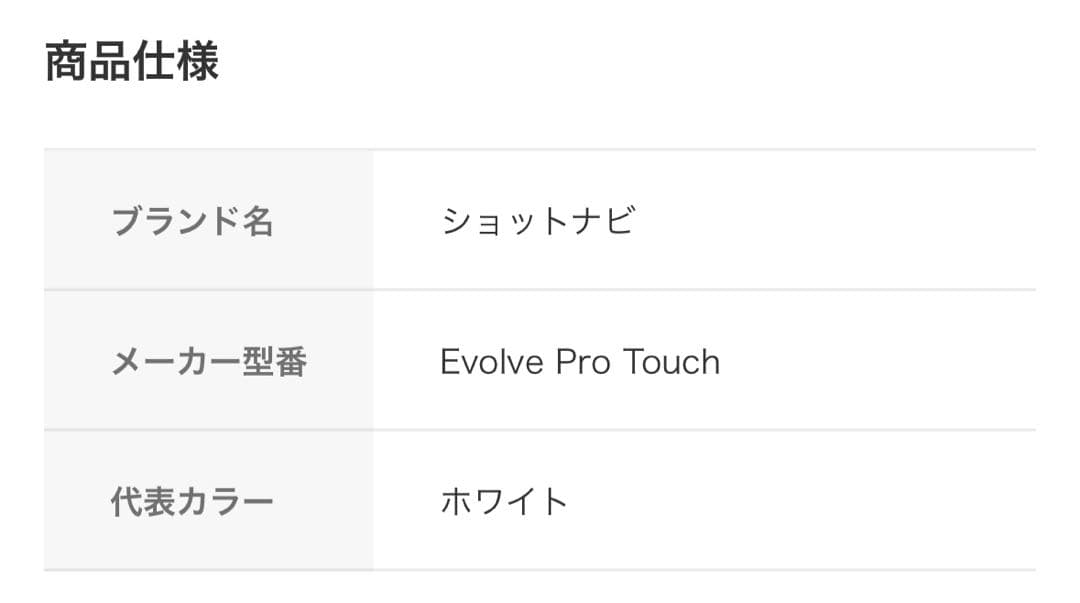 ショットナビ Evolve Pro Touch ホワイト おまけゴルフボール付き