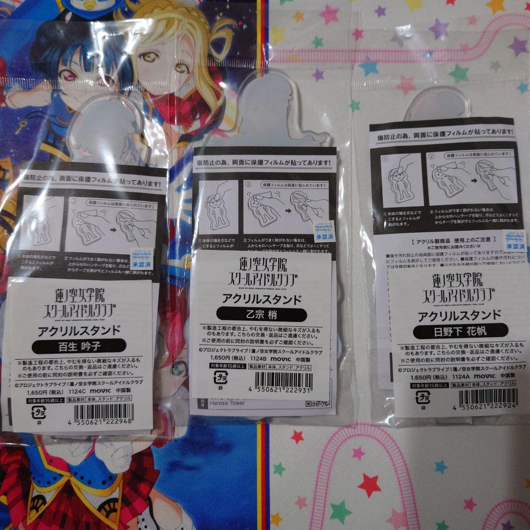 ラブライブ！蓮ノ空女学院スリーズブーケ　月夜見海月　アクリスタンド