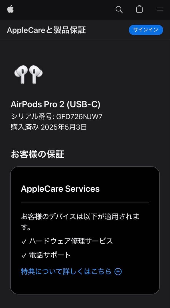 AppleCare+保証　25年5月購入　AirPods Pro 2 USB-C