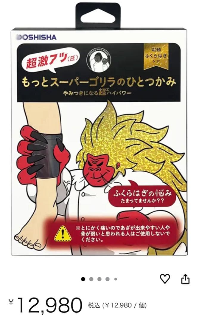 新品未使用 もっとスーパーゴリラのひとつかみ DOSHISHA シリーズ最強