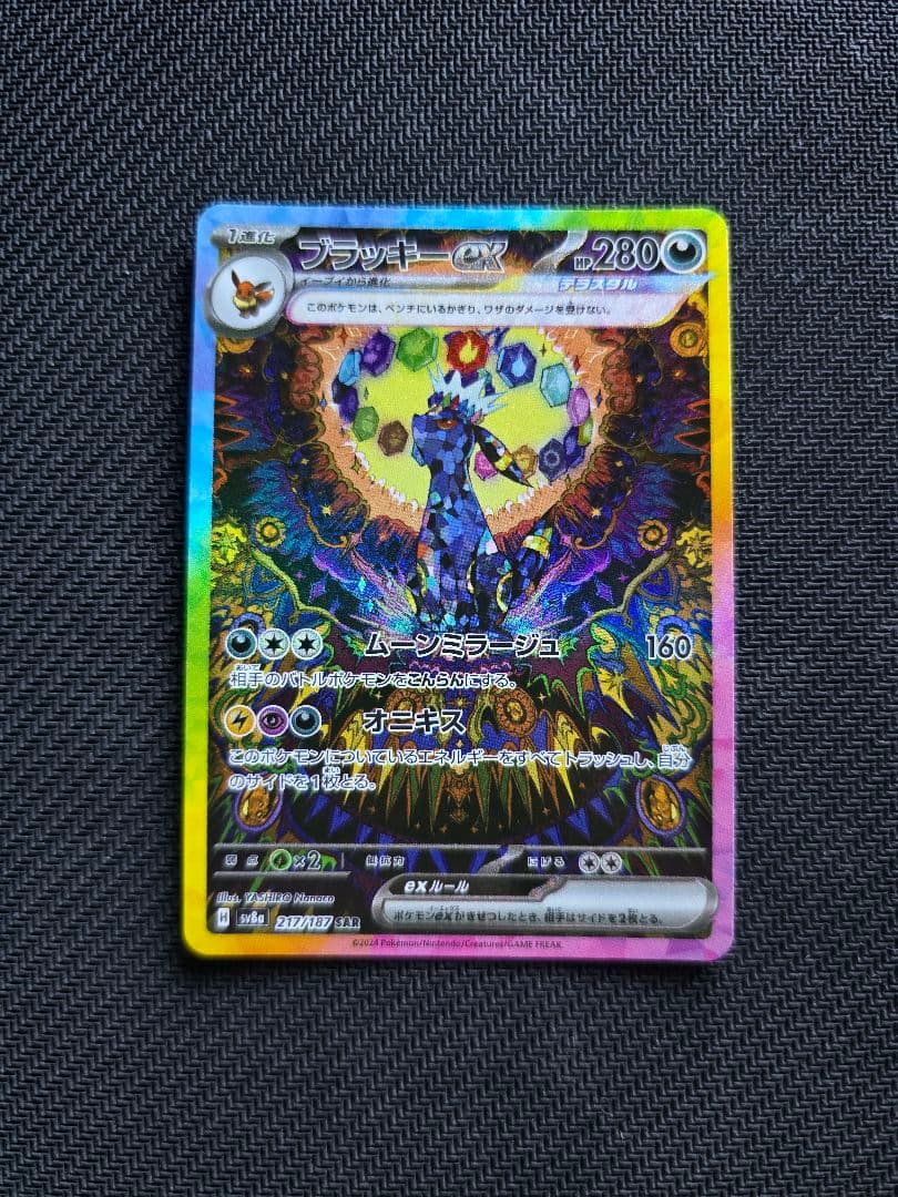 【美品】ポケモンカード ブラッキーSAR テラスタルフェス SV8a