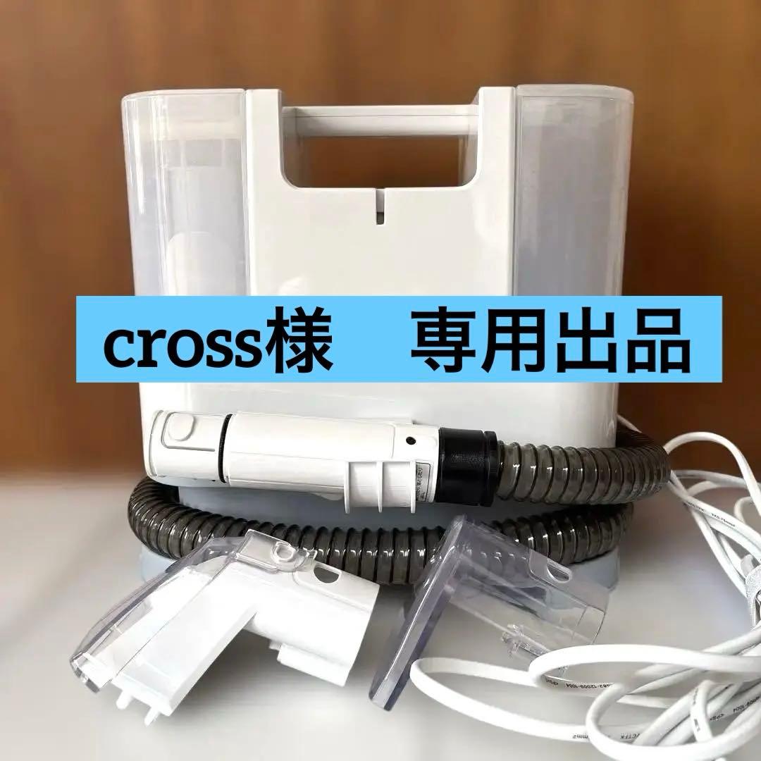 アイリスオーヤマ　リンサークリーナー本体 RNSK-P10 ノズル2種付き