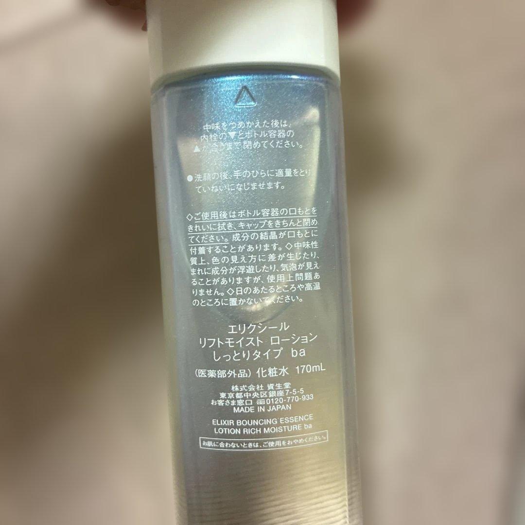 エリクシールリフトモイスト ローションエマルジョンレチノパワーba L セット