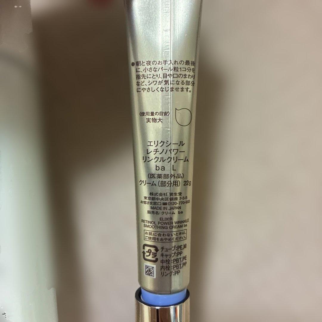 エリクシールリフトモイスト ローションエマルジョンレチノパワーba L セット