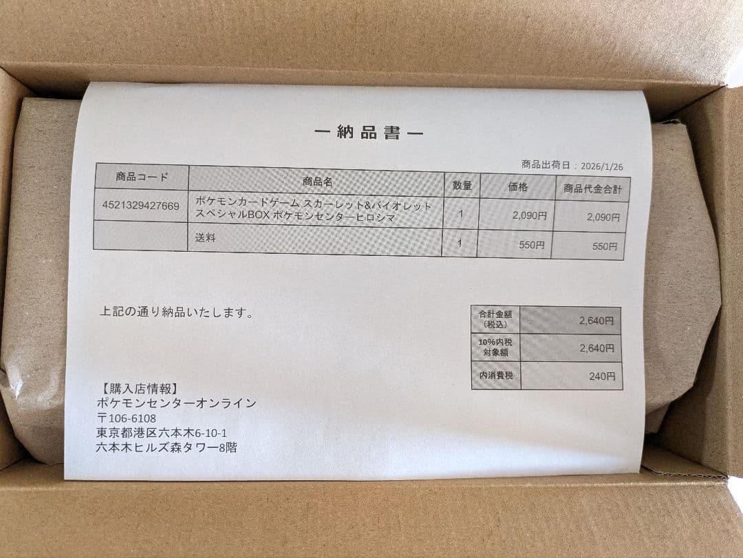 ななこさま専用　ポケモンセンターヒロシマスペシャルBOX