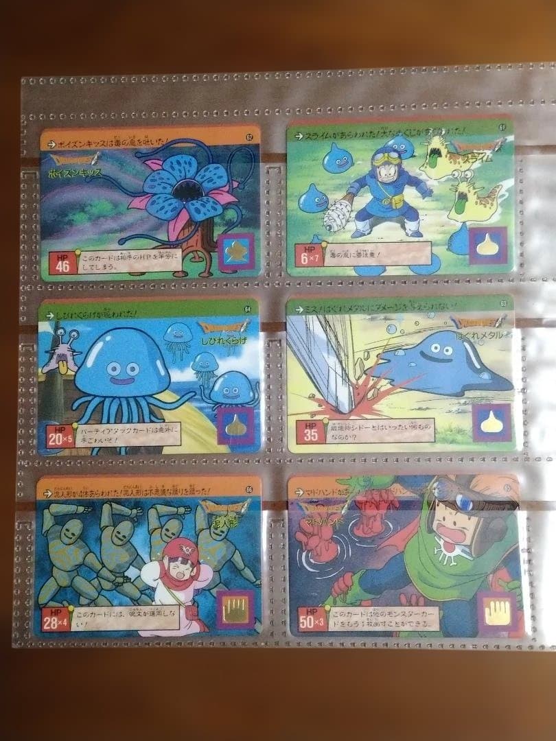 ドラゴンクエスト カードダス 1991年