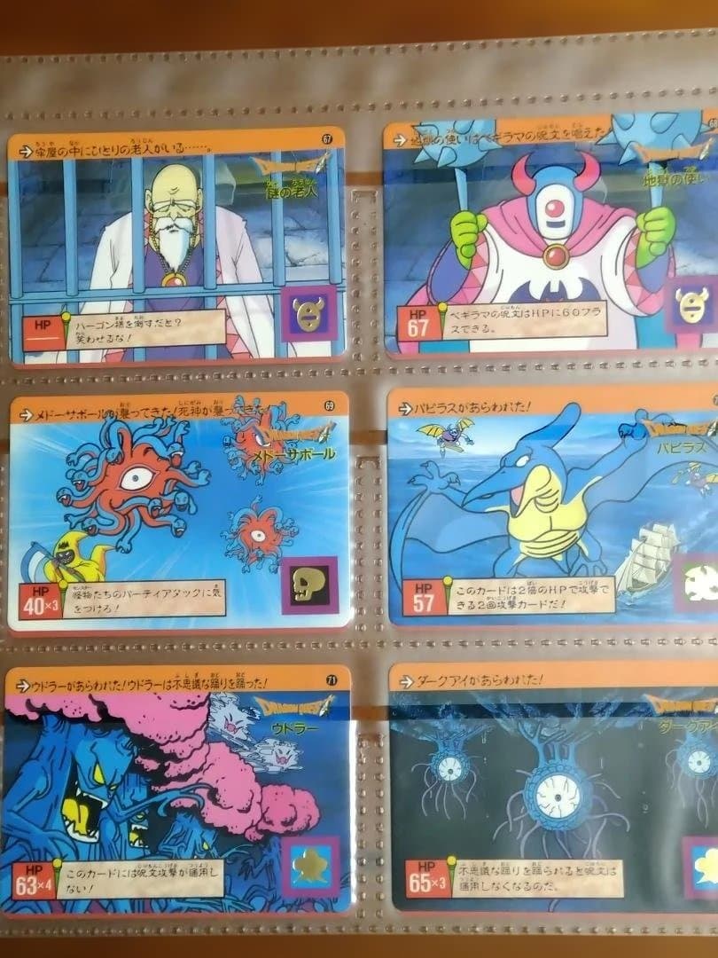 ドラゴンクエスト カードダス 1991年