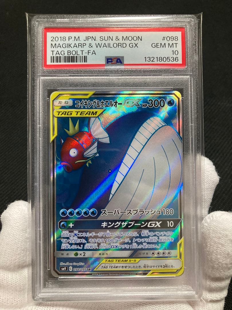 ※土日限定価格【極美品】PSA10 コイキング＆ホエルオー GX SR