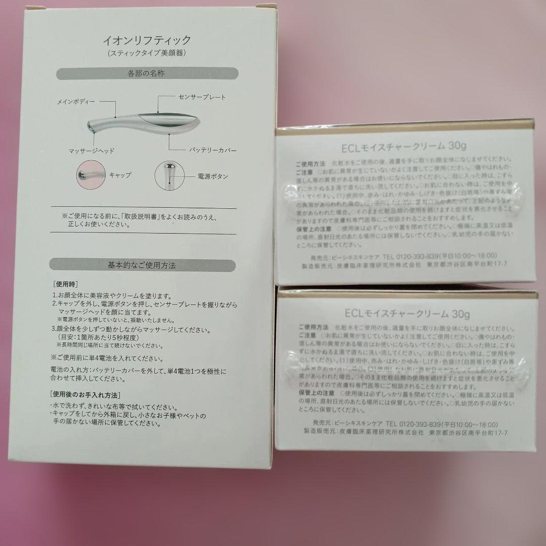 イオンリフト美顔器 + クリーム2個セット