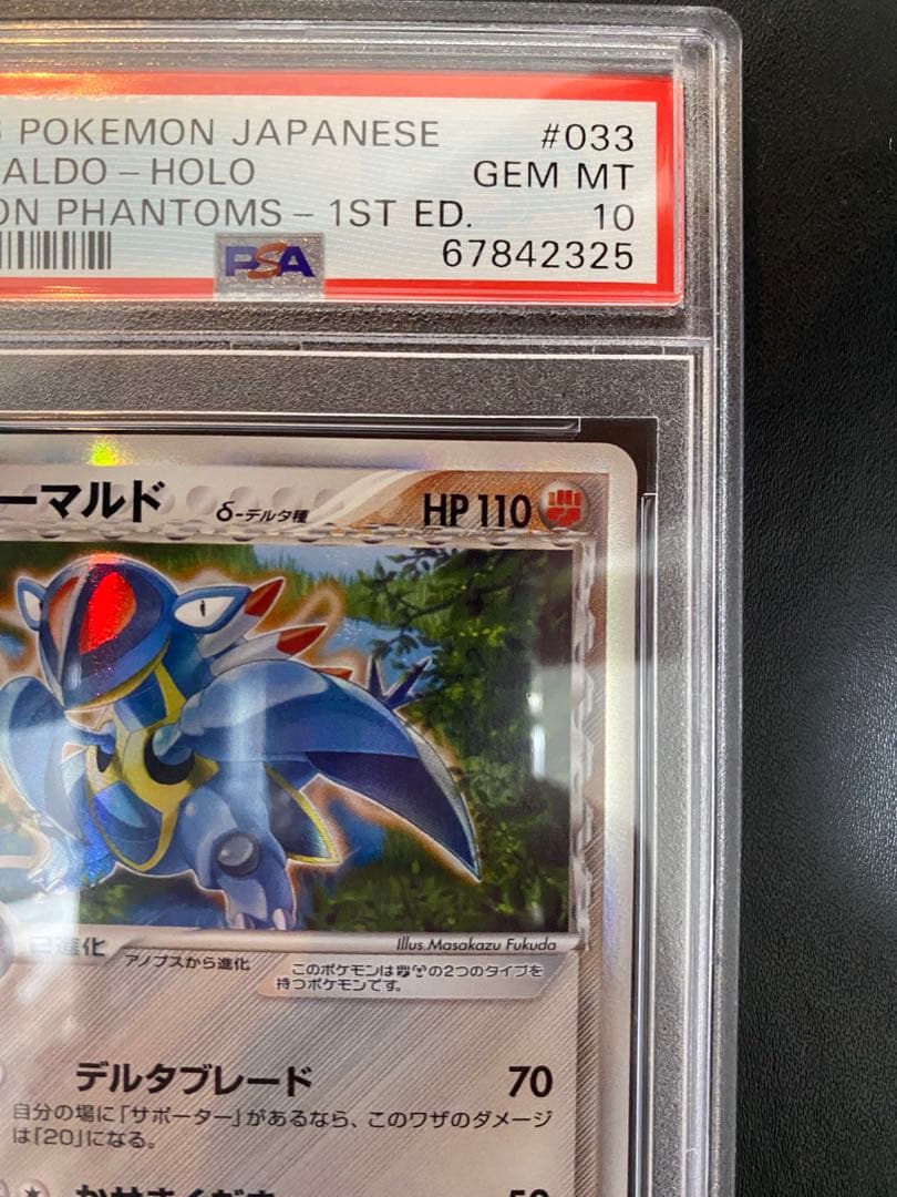 アーマルド δ-デルタ種 PSA10 ホロンの幻影 ポケモンカード