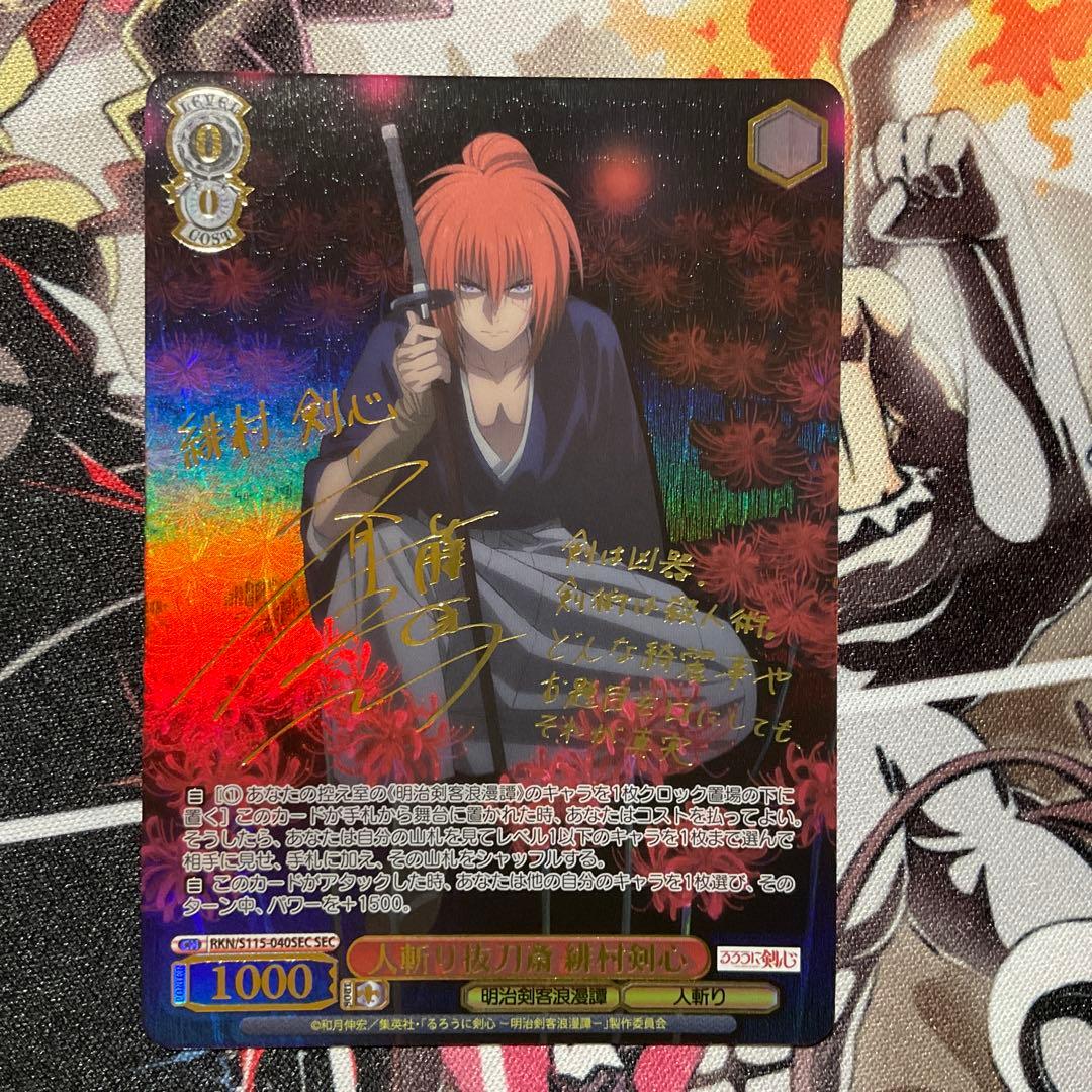 【美品】ヴァイス 人斬り抜刀斎 緋村剣心 sec