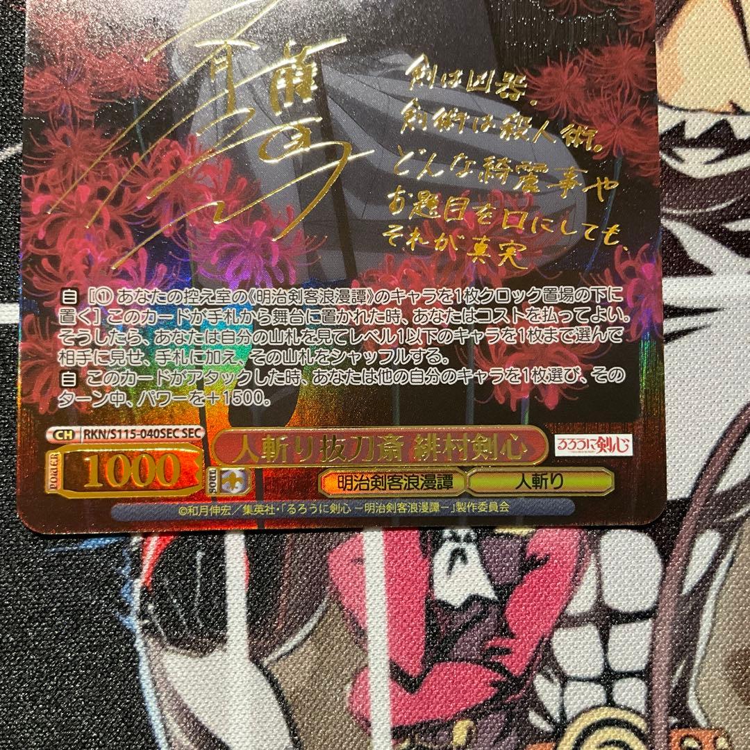 【美品】ヴァイス 人斬り抜刀斎 緋村剣心 sec