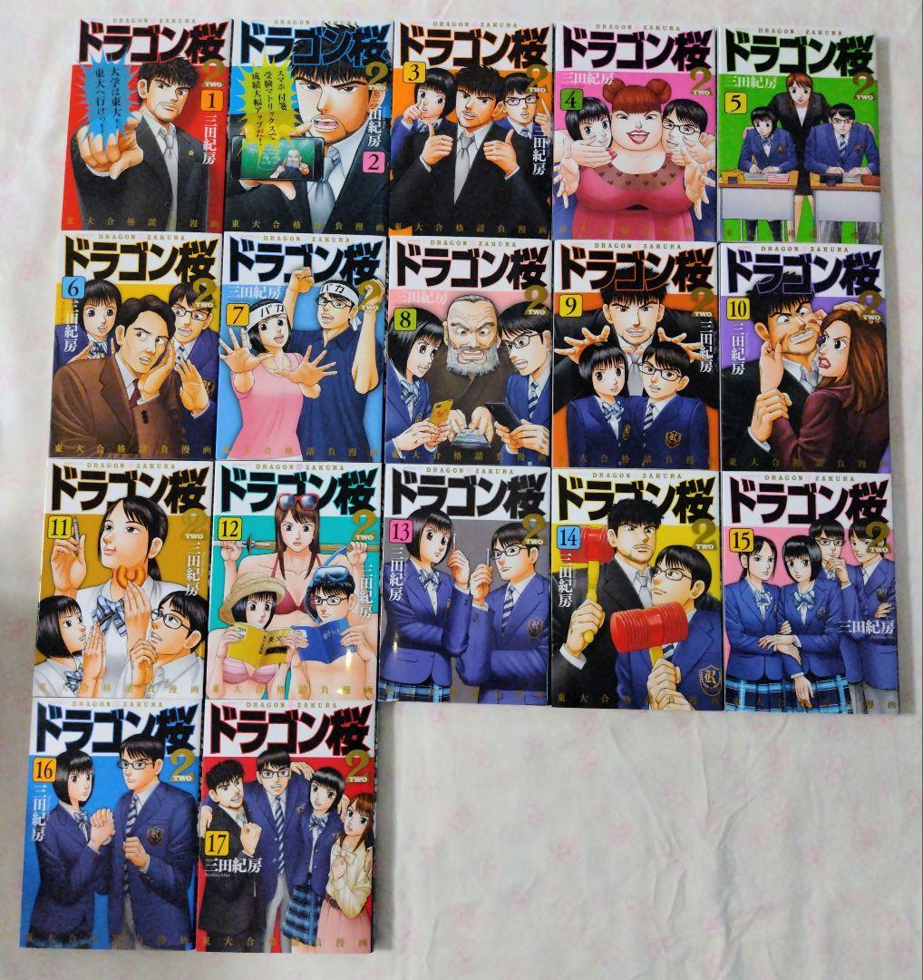 ドラゴン桜2 全巻