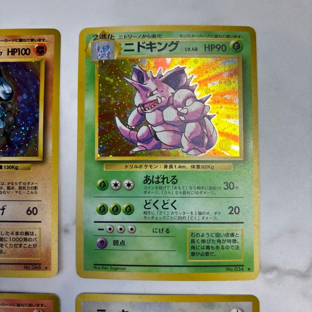 ポケモンカード　旧裏　カイリキー・ニドキング・キュウコン・ラッキー　4枚セット