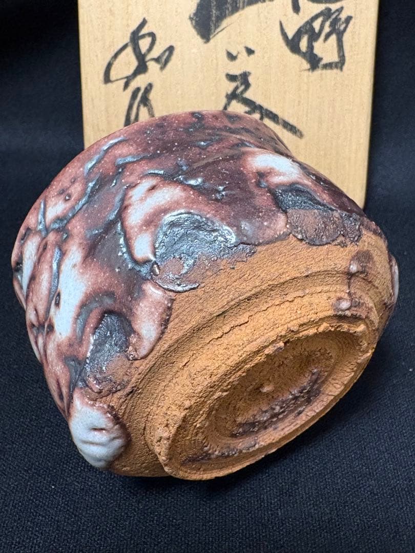 【値下】山田和　志野ぐい呑