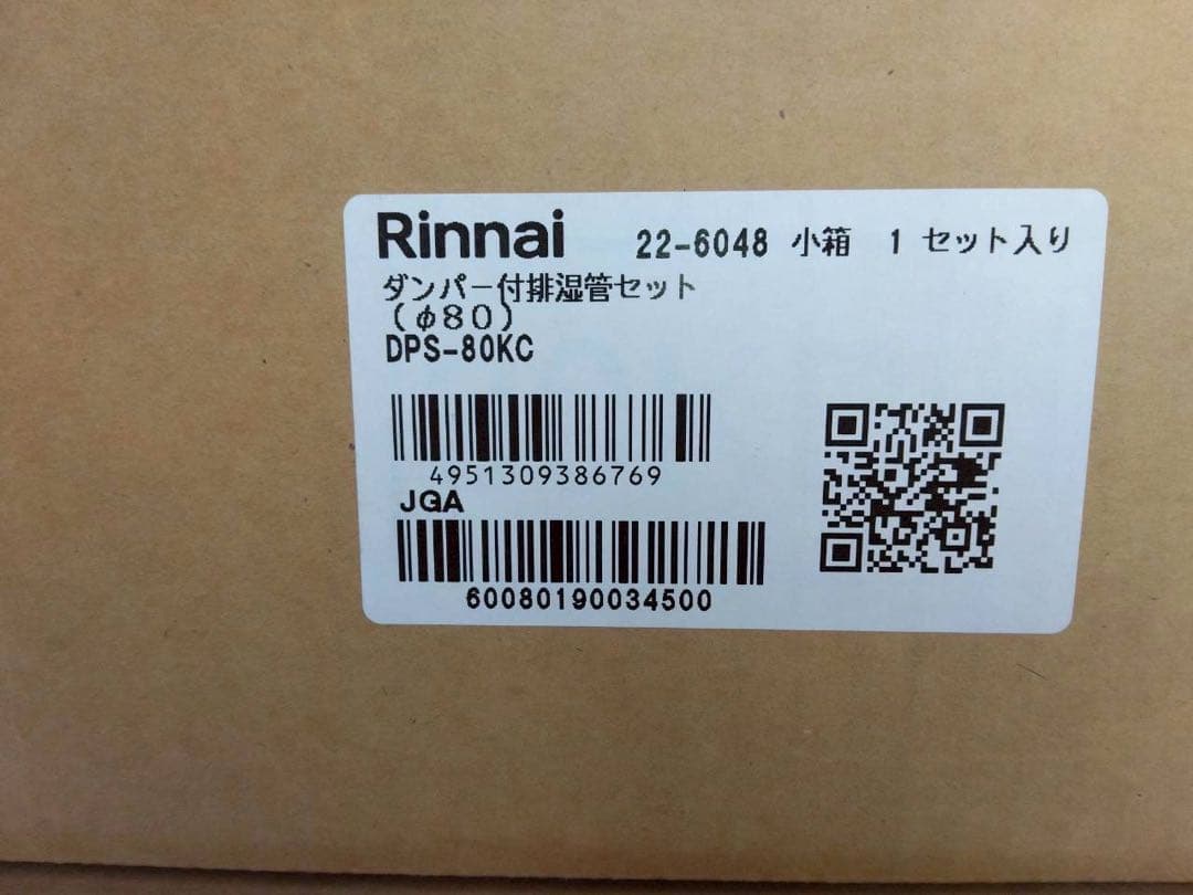 Rinnai DPS-80KC ダンパー付排湿管セット