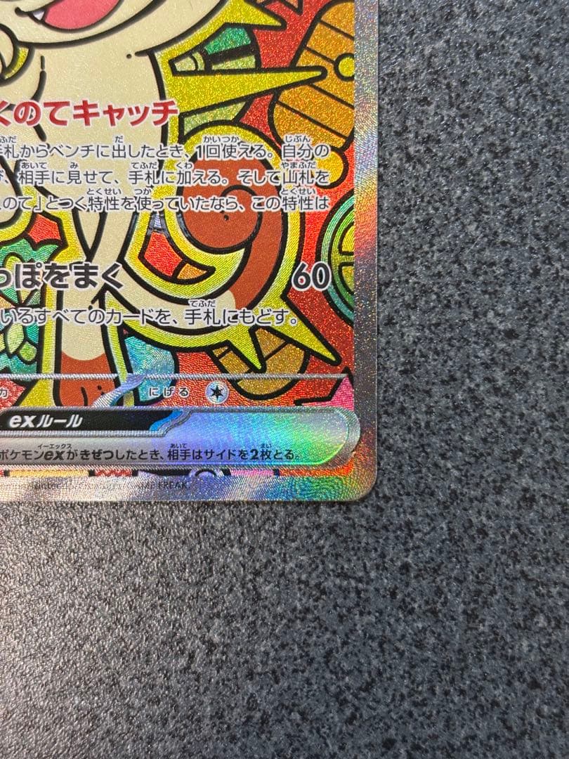 ニャースex SAR 114/080 HP170