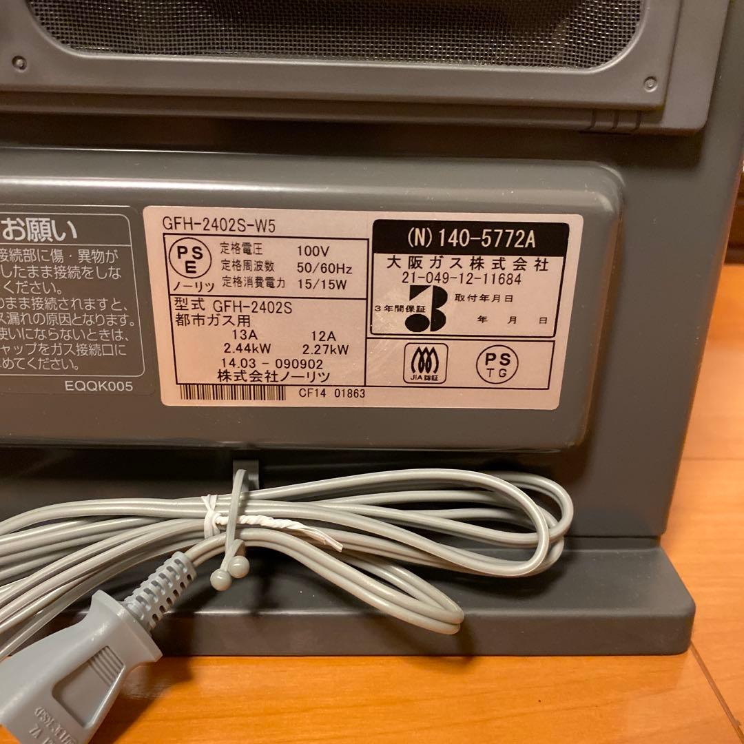 ガスファンヒーター OSAKA GAS 型式名GFH-2402S 新品未使用