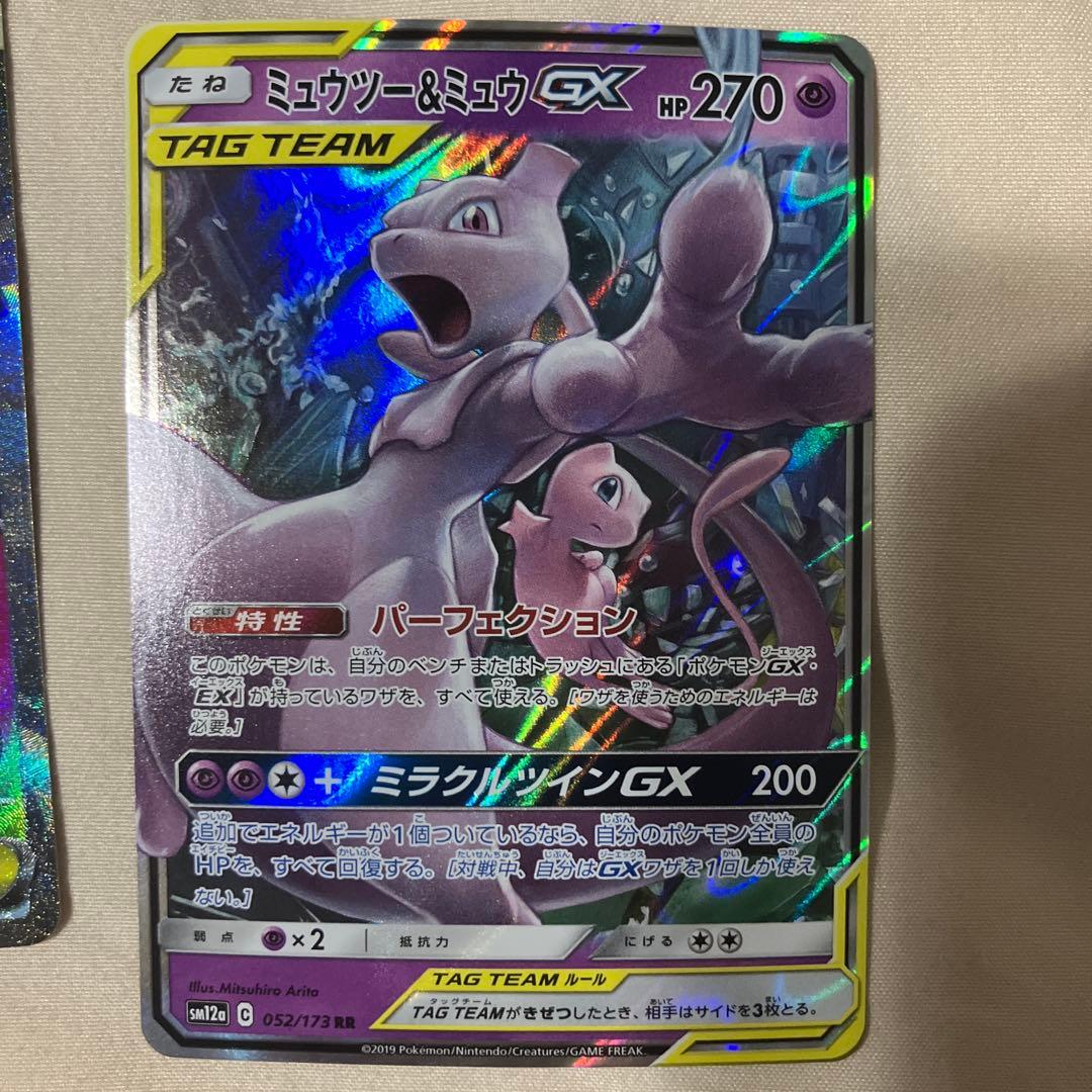 タッグチームRRまとめ売り　ミュウツー＆ミュウGX rr